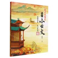 [N]盛世华章文以载道(隋唐古文)/爱上大语文读懂小古文-9787518353316