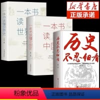 [正版]全3册历史不忍细看历史档案推理还原真相再现现场中国通史野史一本书读懂中国史世界史书籍原著中国通史白话文青少年版