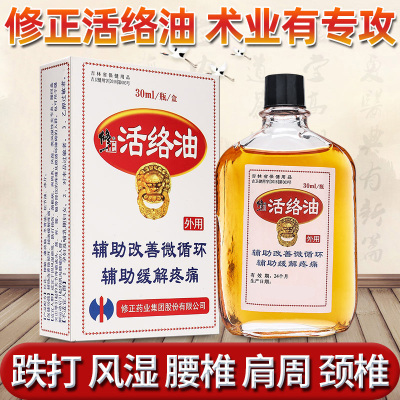 修正活络油排行榜