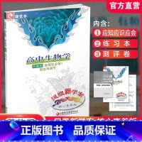 高中生物学 苏教版 选择性必修第一册 [正版]2024年 凤凰新学案 高中生物学 苏教版 选择性必修1 选择性必修一高中