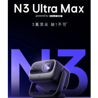 JMGO坚果N3 Ultra Max投影仪纯三色激光变焦投影4600CVIA4K超高清云台投影仪家用影院游戏