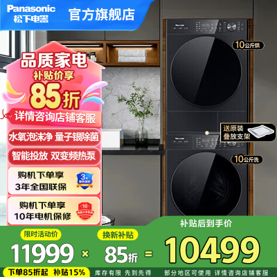 松下白月光5.0Ultra洗烘套装10kg滚筒洗衣机+10kg热泵烘干机超薄全嵌智能投放水氧防过敏N4P1+N4PR1