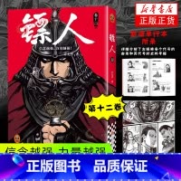 [正版]镖人漫画12单行本 镖人系列漫画 动漫漫画书籍 许先哲著 国风漫画 隋唐古风武侠漫画书 凤凰书店