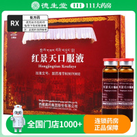 卓攀林 红景天口服液 10ml*12支/盒