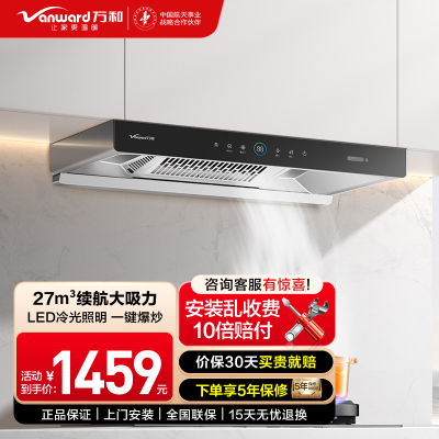 万和 [小黑鲨]一级能效 顶吸欧式抽排油烟机 吸油烟机家用自清洗27m³大吸力触控油烟机单烟机CXW-200-WX750