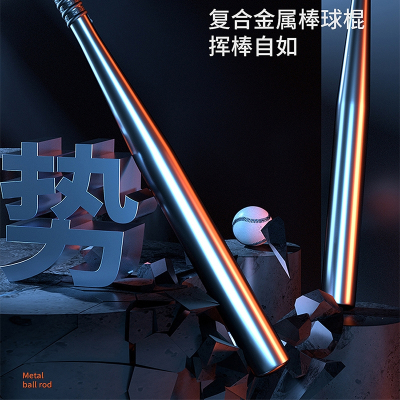  加厚合金钢黑棒球棍棒球杆儿童铁棍闪电客黑色车载棒球棒
