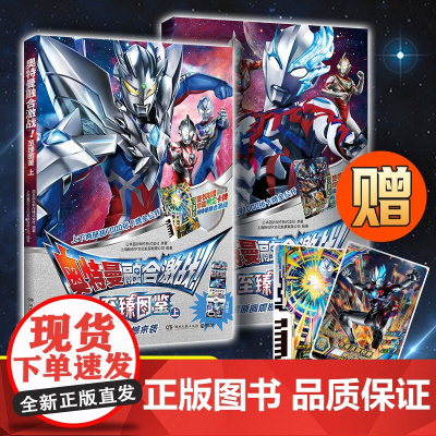 奥特曼融合激战 至臻图鉴系列 日本圆谷制作株式会社 著 动漫