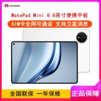 [全新]华为MatePad Mini 全网通 12GB+512GB 雪域白 8.8英寸便携平板 单卡 2025款 66W快充 华为平板电脑
