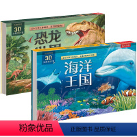 (2册)奇趣科普3D立体发声书恐龙世界+海洋王国 [正版](2册)奇趣科普3D立体发声书恐龙世界/海洋王国3-6岁儿童立
