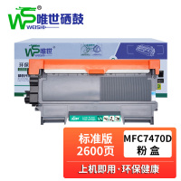 唯世粉盒MFC7470D 支