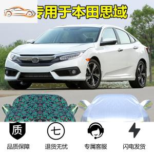 [补贴10%]专用于东风本田新思域车衣汽车罩防晒防雨加厚外套2021款两厢十代汽车车衣
