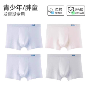 浪莎青少年内裤纯棉男童四角裤12岁儿童发育期大码初中学生平角裤