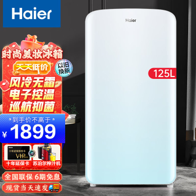 海尔 Haier 125升复古化妆品美妆风冷无霜冰箱家用单门冷藏母婴冷柜冰柜BC-125WLH6SMB