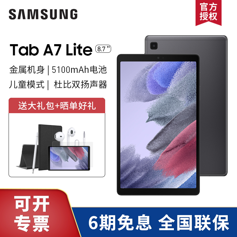 三星平板taba 参数规格