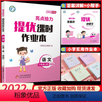 语文[人教版] 六年级上 [正版]2023亮点给力提优课时作业本六年级上册数学苏教版小学 生6六上同步练习册精练与提高易