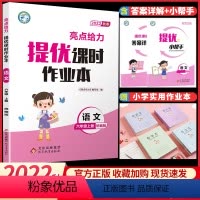 语文[人教版] 六年级上 [正版]2023亮点给力提优课时作业本六年级上册数学苏教版小学 生6六上同步练习册精练与提高易