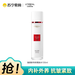 欧莱雅复颜视黄醇精粹清乳柔肤水130ml新款(水乳质地 淡纹紧致锁水滋润 补水保湿修护爽肤水)