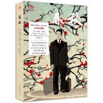 正版新书]海外华人版《活着》 春秋 全彩4色[意]马泰奥·德蒙特