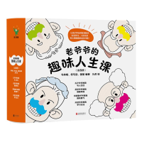 正版新书]老爷爷的趣味人生课(全四册)/小波点主编小波点主编9