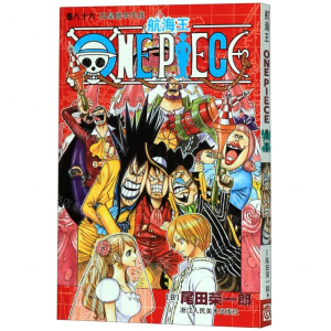 [N]航海王(卷86四皇暗杀作战)-9787534076961