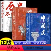 [正版]全3册 历史不忍细看 一本书读懂中国史世界历史类书籍原著初高中白话文资治通鉴中国通史青少年版简史书历史故事