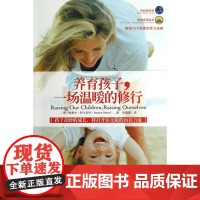 养育孩子,一场温暖的修行 阿尔多特 华夏出版社 正版书籍