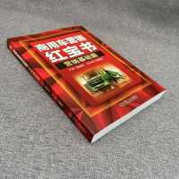正版新书]商用车营销红宝书 营销基础篇赵旭日,刘春迎 编9787111