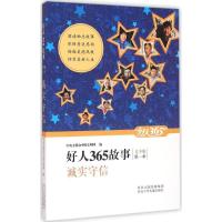 正版新书]诚实守信中央文明办中国文明网9787537683906