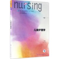 儿童护理学(第3版)
