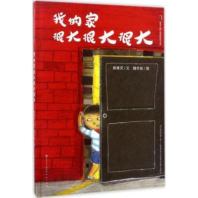 正版新书]童年中国?我的家很大很大很大殷健灵9787501612895