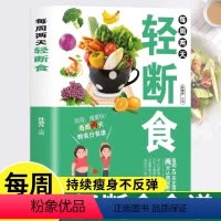 [抖音同款2册]每周两天轻断食+脂肪消减术 [正版]抖音同款每周两天轻断食 简单科学减肥瘦身方法减肥瘦身计划书籍减肥