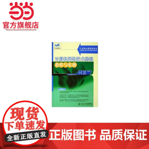 计算机网络技术基础教程与实训(21世纪全国高职高专计算机系列实用规划教材)