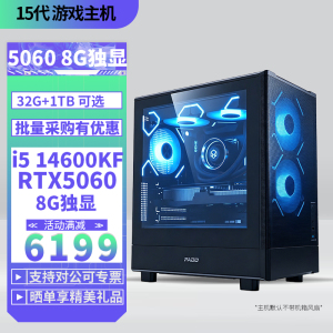 i5 14600KF/RTX5060 8G独显32G内存DIY主机台式电脑组装机电竞游戏AI视频剪辑14600KF主机
