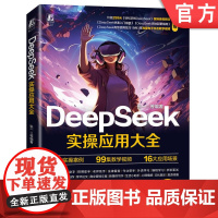预售 DeepSeek实操应用大全 张一等 DeepSeek AI AIGC AI办公 生成式AI 大模型 岗位实操