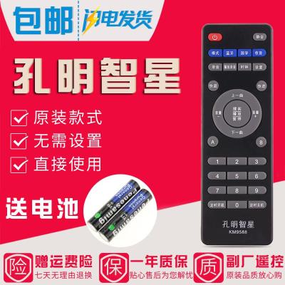 原装款孔明智星国学机遥控器9088 9288 9588 K4plus直接使用
