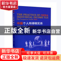 正版 中国个人所得税实务:纳税人指引:the taxpayers'guide 2019