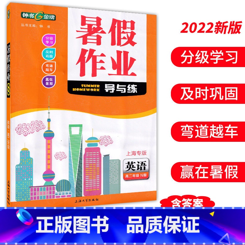 高二 英语 小学通用 [正版]钟书金牌暑假作业导与练一二三四五六七八年级任选12345678年级高一高二语文数学英语物理