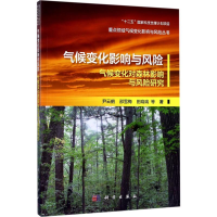 [M]气候变化影响与风险-9787030538796