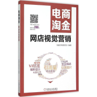 醉染图书电商淘金9787111515692