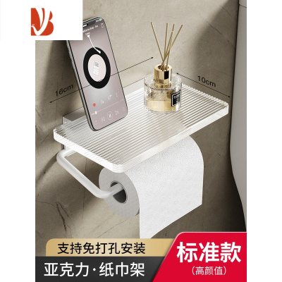 三维工匠白色亚克力置物架免打孔浴室洗手间卷纸厕所抽纸简约卫生间纸巾盒 标准款纸巾架