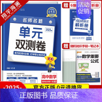 [高二]数学选择性必修第一册 人教A版 高中通用 [正版]2025金考卷活页题选单元双测试卷高中语文数学英语物理化学生物