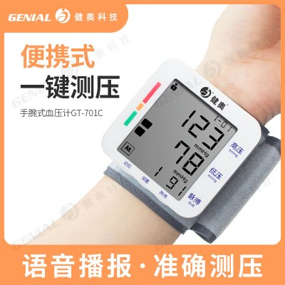 健奥（GENIAL）电子血压计手腕式血压仪老人测量全自动家用血压测量仪血压表