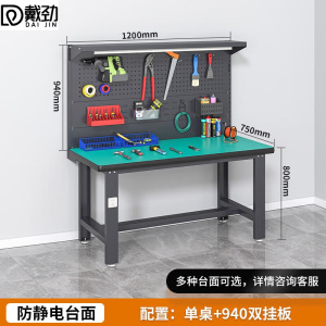 戴劲防静电工作台流水线操作台工具桌实验室操作台1.2米单桌+双挂板