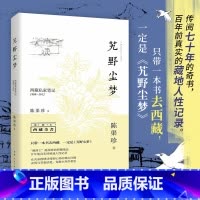 [正版]艽野尘梦(插图本)西藏私家笔记1909-1912 西藏的山川景色人情风俗社会生活 西藏游玩 书籍