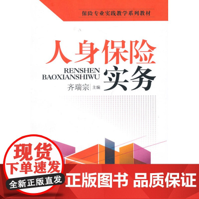 人身保险实务