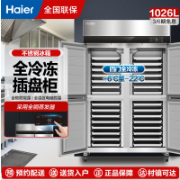 海尔(Haier)商用冰箱厨房两开门/四开门立式冷冻冰柜 饭店食堂不锈钢大容量插四门 全冷冻 风冷无霜]SLT-1026