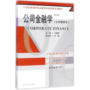 醉染图书公司金融学9787564165611