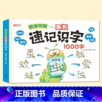 思维导图象形速记识字 小学通用 [正版]小学生认识汉字偏旁部首结构思维导图快速记汉字一二三年纪识字练习本练习册幼儿启蒙识