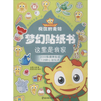 音像疯狂的麦咭梦幻贴纸书金鹰卡通 著;壹漫创意 编绘