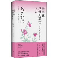 音像牵牛花浮世无篱笆 千代尼俳句250(日)千代尼